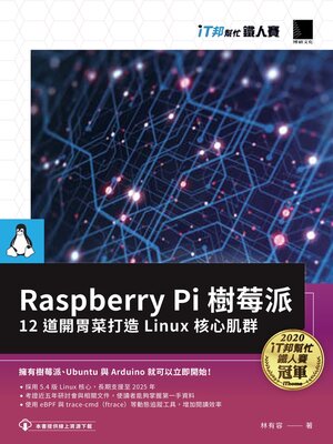 cover image of Raspberry Pi 樹莓派